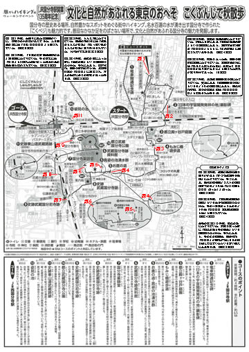 駅からハイキング 国分寺駅～西国分寺駅 お鷹の道