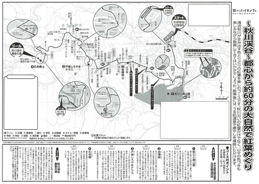駅からハイキング 武蔵五日市駅 岩瀬峡 秋川渓谷