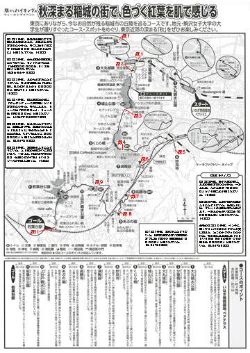 駅からハイキング 稲城長沼駅～若葉台駅 大丸城跡