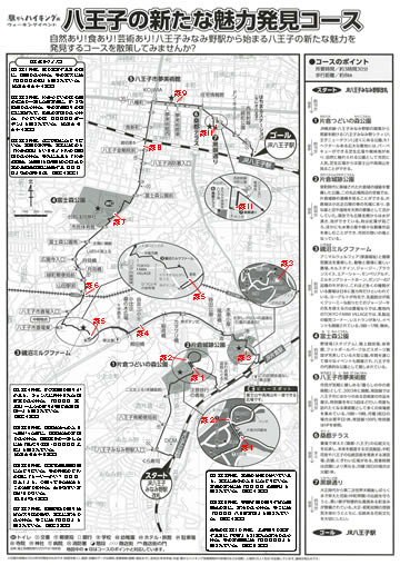 駅からハイキング 八王子みなみ野駅～八王子駅