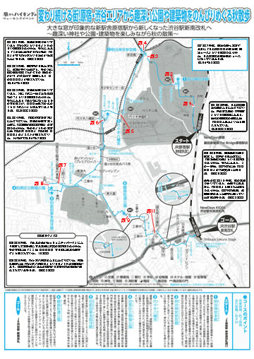 駅からハイキング 原宿駅～渋谷駅 駒場公園散策