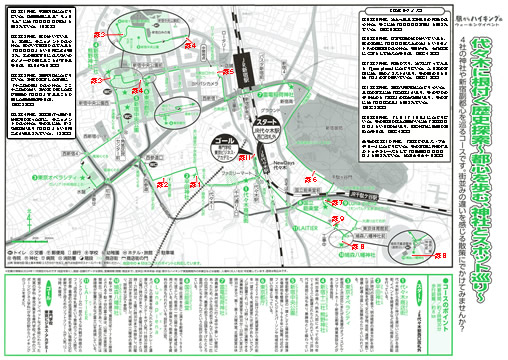 駅からハイキング 代々木駅 東京オペラシティへ