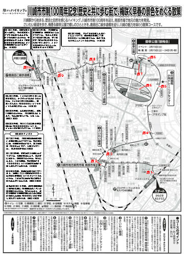 駅からハイキング 川崎駅～新川崎駅 御幸公園観梅