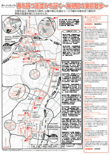 駅からハイキング 飯田橋駅～浜松町駅 日比谷公園