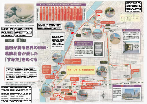 駅からハイキング 両国駅 すみだ葛飾北斎美術館へ
