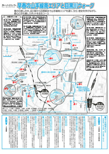 駅からハイキング 品川駅～目黒駅 港区郷土歴史館