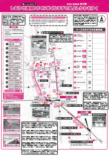 駅からハイキング 吉川駅～吉川美南駅 金のなまず