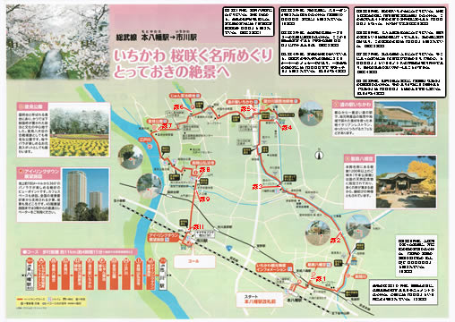 駅からハイキング 本八幡駅～市川駅 真間山弘法寺