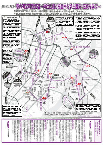 駅からハイキング 有楽町駅～新日本橋駅 水天宮へ