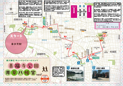 ウォーキング＆ハイキング 東伏見駅～上井草駅