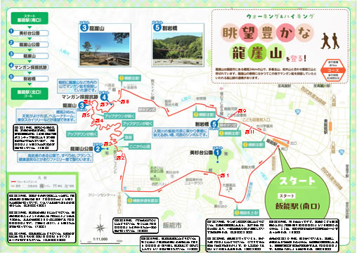 ウォーキング＆ハイキング 飯能駅 龍崖山 燧山