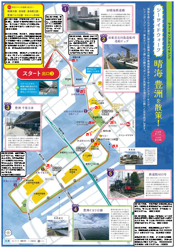 ウォーキング＆ハイキング 月島駅～豊洲駅 春梅橋