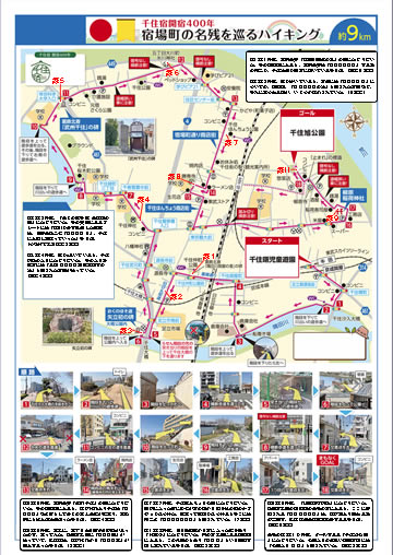 健康ハイキング 牛田駅～北千住駅 千住宿を巡る