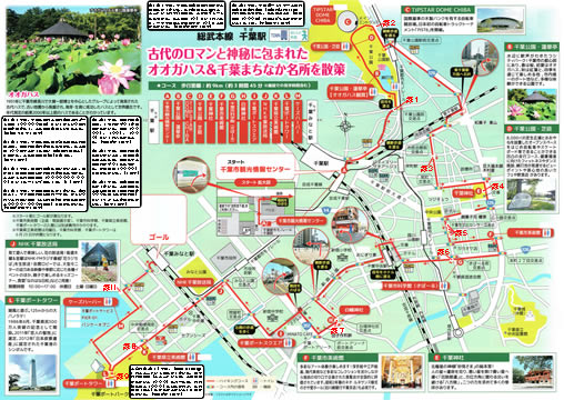 駅からハイキング 千葉駅～千葉みなと駅 大賀蓮へ