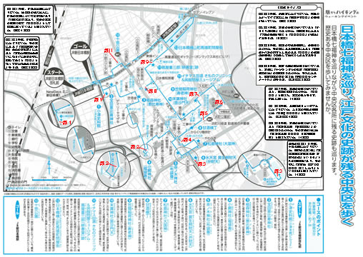 駅からハイキング 新日本橋駅 日本橋七福神を巡る