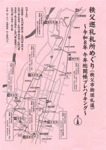 駅からハイキング 大野原駅～秩父駅 秩父札所巡り