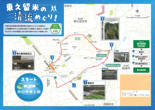 ウォーキング＆ハイキング 東久留米駅 清流めぐり