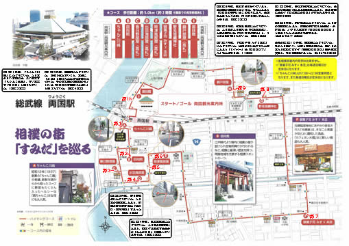 駅からハイキング 両国駅 相撲の街｢すみだ｣巡り