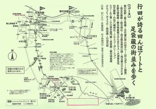 駅からハイキング 東行田駅～行田市 田んぼアート