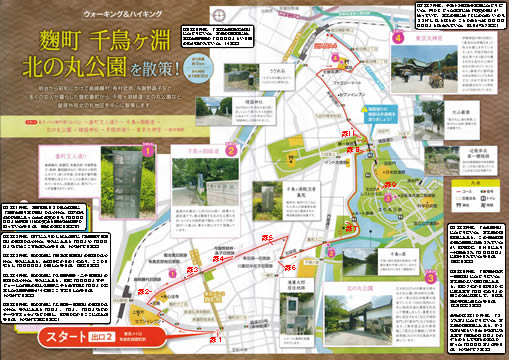 ウォーキング＆ハイキング 麹町駅～飯田橋駅 番町