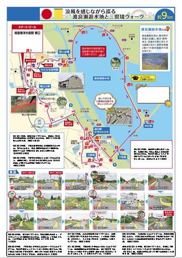 健康ハイキング 板倉東洋大学前駅 渡良瀬遊水池