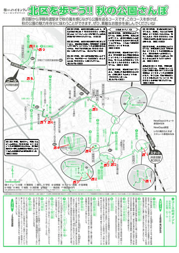 駅からハイキング 赤羽駅～浮間船渡駅 浮間公園へ