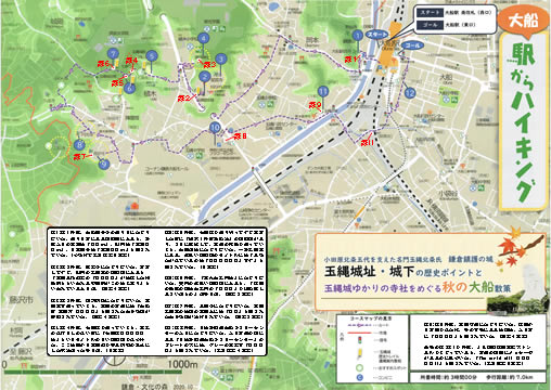 駅からハイキング 大船駅 玉縄城址 大船観音寺へ