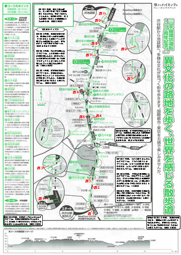 駅からハイキング 渋谷駅～池袋駅 山手線一周編２