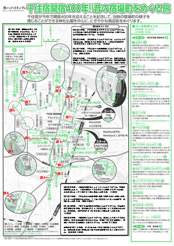 駅からハイキング 北千住駅 松尾芭蕉 千住宿巡り