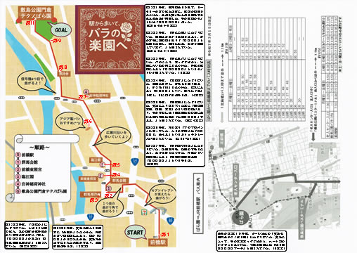 駅からハイキング 前橋駅 敷島公園 ばら園 臨江閣