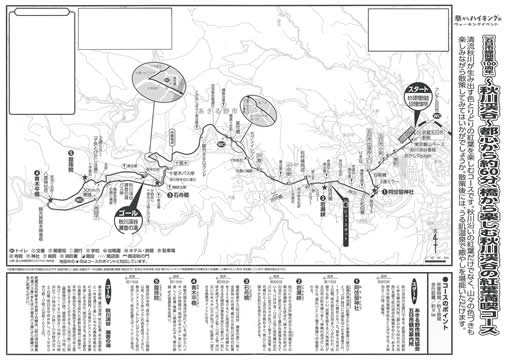 駅からハイキング 武蔵五日市駅 秋川渓谷瀬音の湯