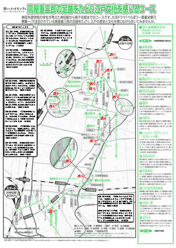 駅からハイキング 神田駅～南千住駅 蔦屋重三郎へ