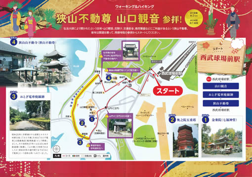 ウォーキング＆ハイキング 西武球場前駅 山口観音