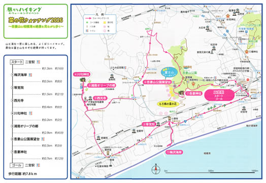 駅からハイキング 二宮駅 吾妻山 川匂神社 西光寺