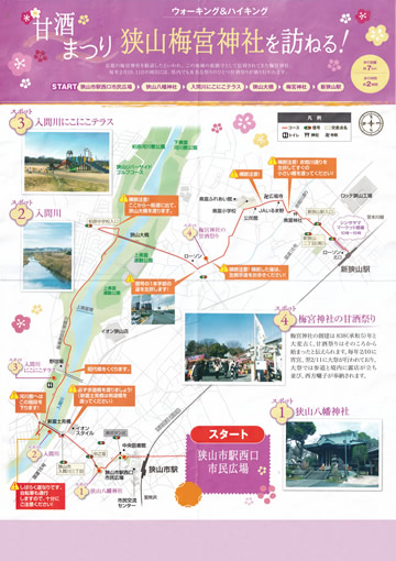 ウォーキング＆ハイキング 狭山市駅～新狭山駅