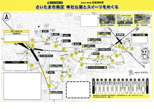 駅からハイキング 武蔵浦和駅 大谷場氷川神社