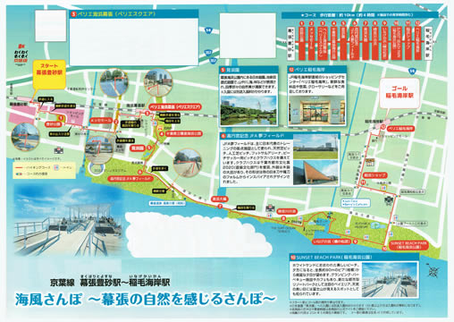 駅からハイキング 幕張豊砂駅～稲毛海岸駅 見浜園