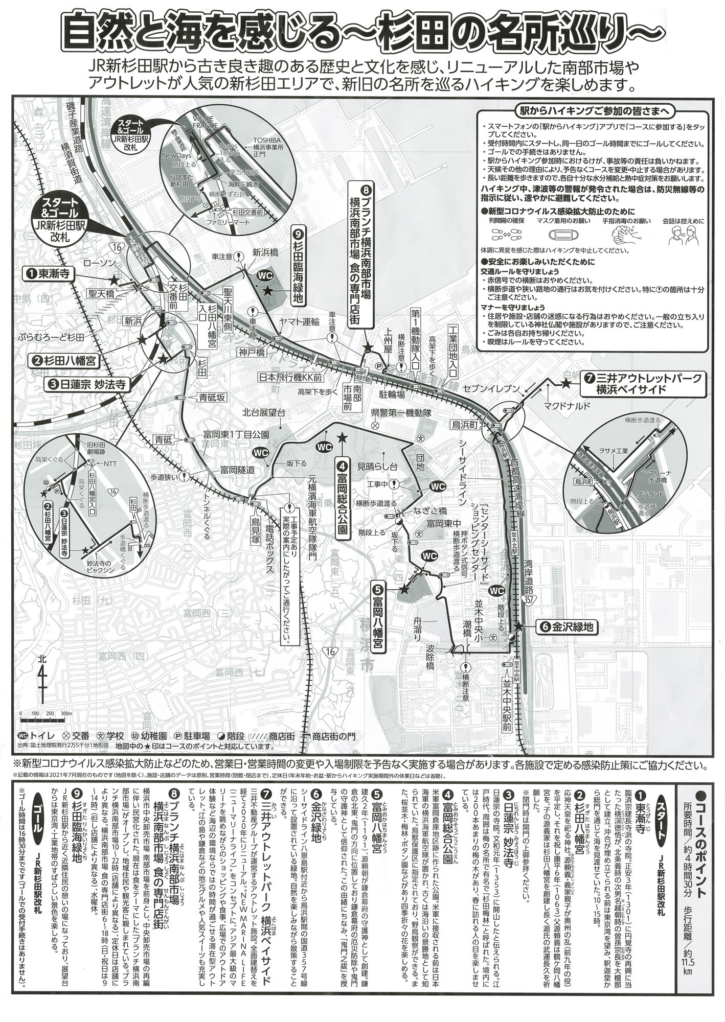 プレイ中 駅からハイキング 新杉田駅発着 ウォーキング 東京散歩地図 ウォーキングコースマップ Nazoaruki