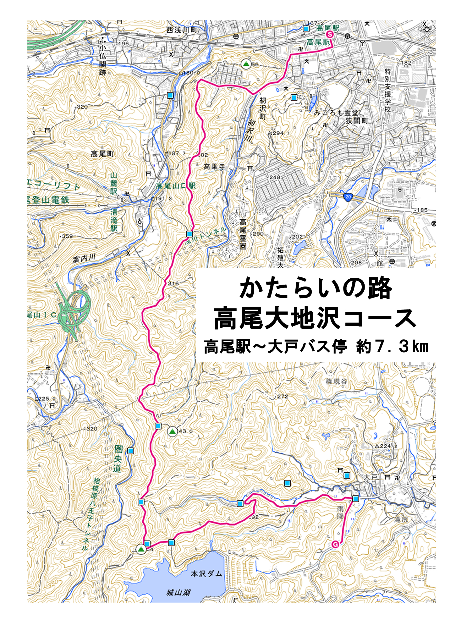 かたらいの路 高尾大地沢大戸コース 登山道地図