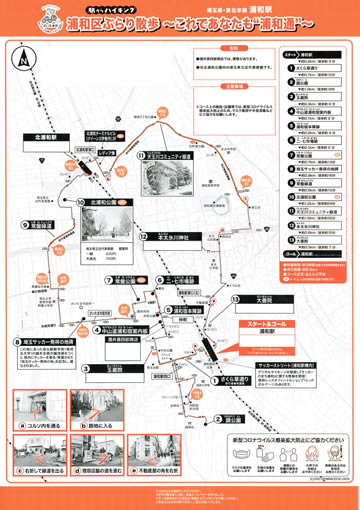 駅からハイキング 浦和駅～北浦和駅 コース地図