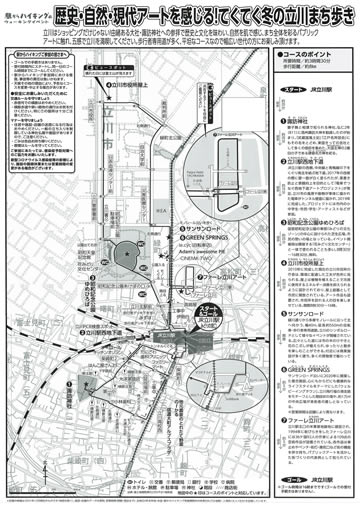 駅からハイキング 立川駅 ウォーキングコース地図