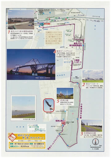 江東区ウォーキングマップ10 陸･海･空の世界