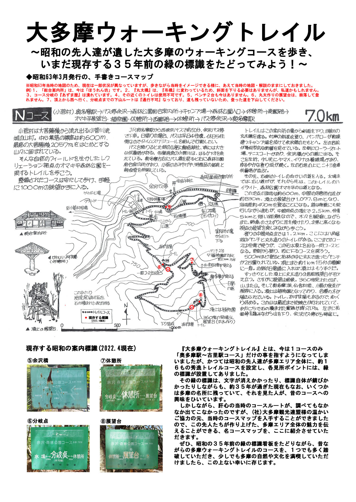 大多摩ウォーキングトレイル Ｎコース 余沢コース