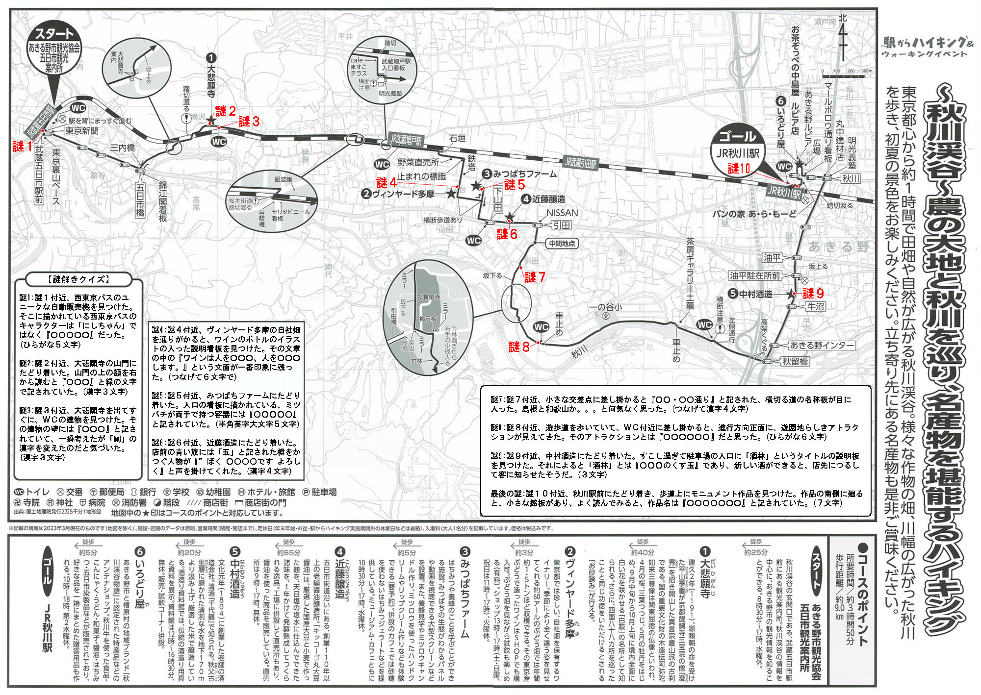 駅からハイキング 武蔵五日市駅～秋川駅 大悲願寺