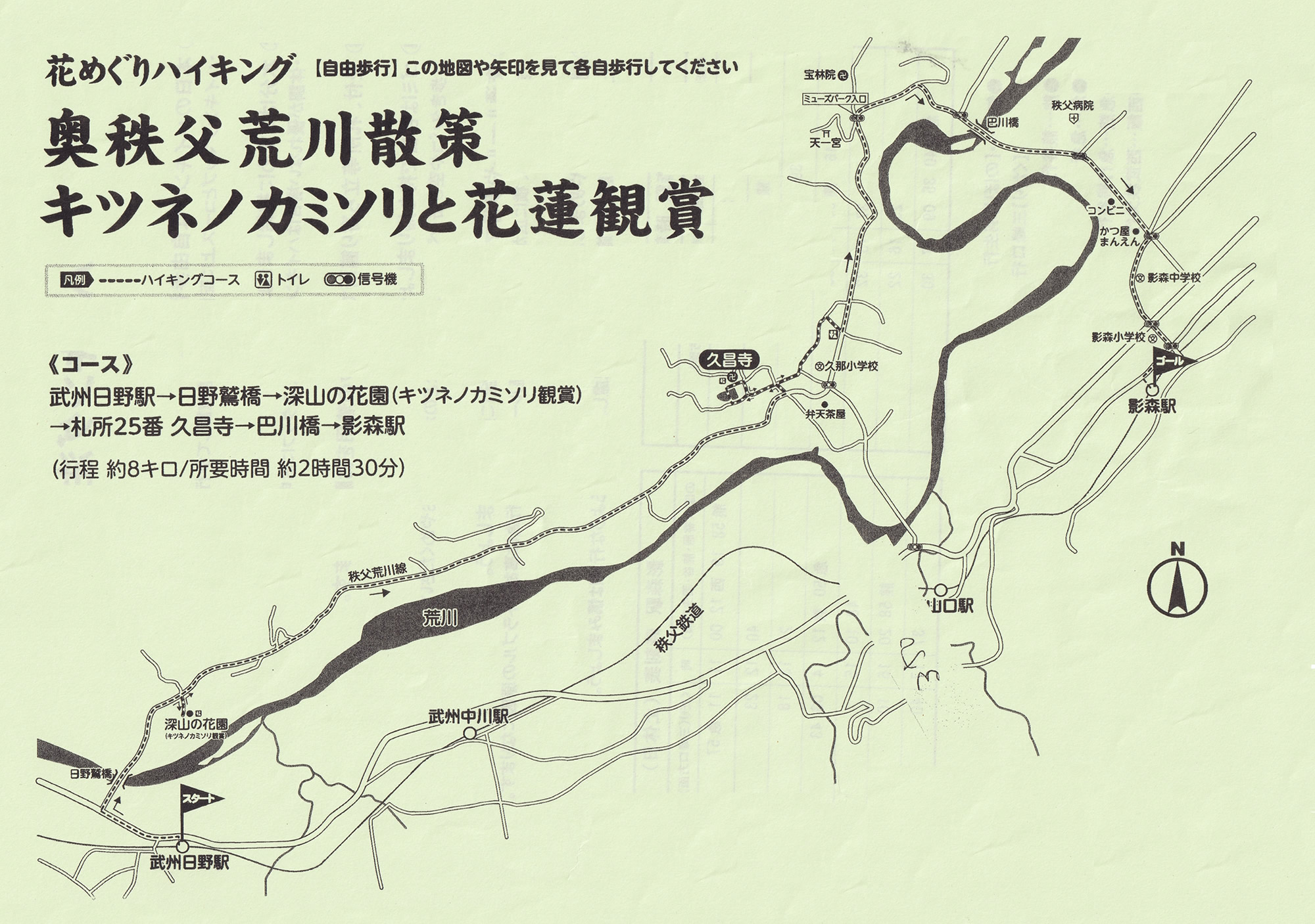 花めぐりハイキング 武州日野駅～影森駅 荒川散策