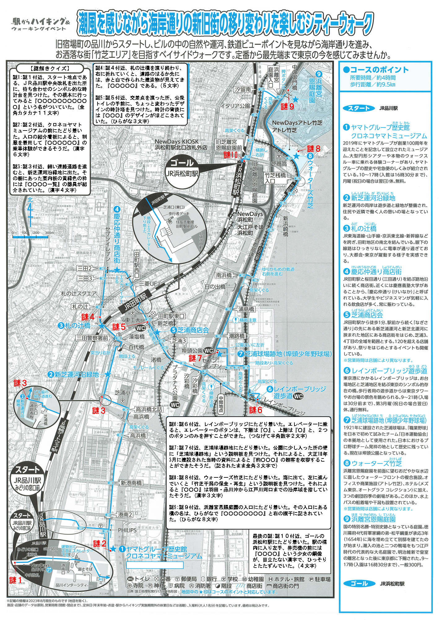 駅からハイキング 品川駅～浜松町駅 芝浦ウォーク