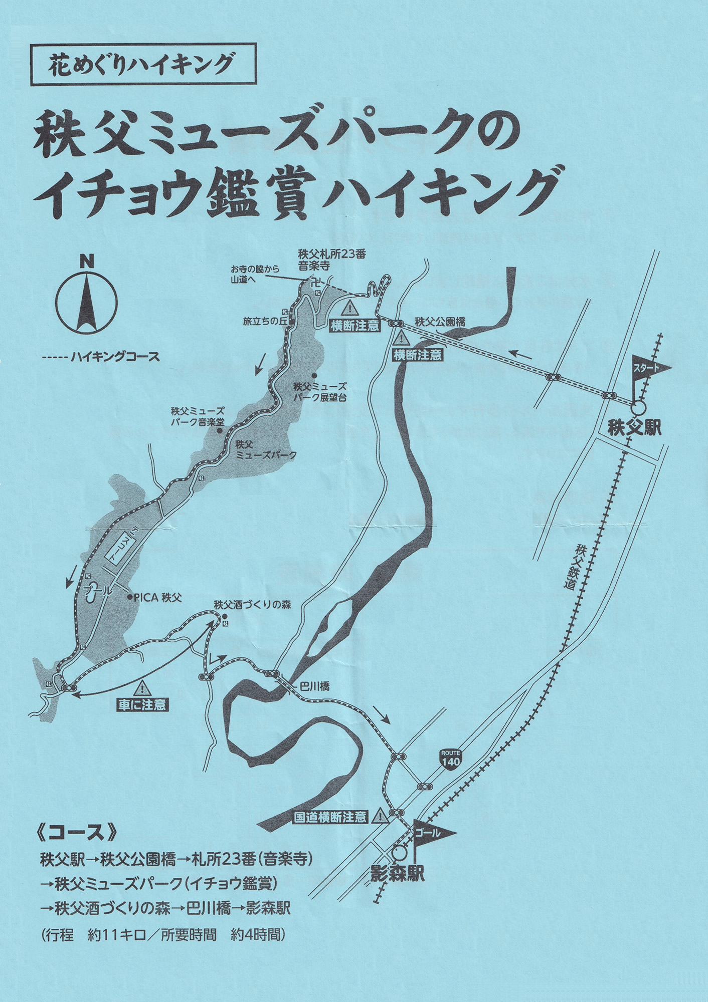 ハイキング 秩父駅～影森駅 秩父ミューズパーク