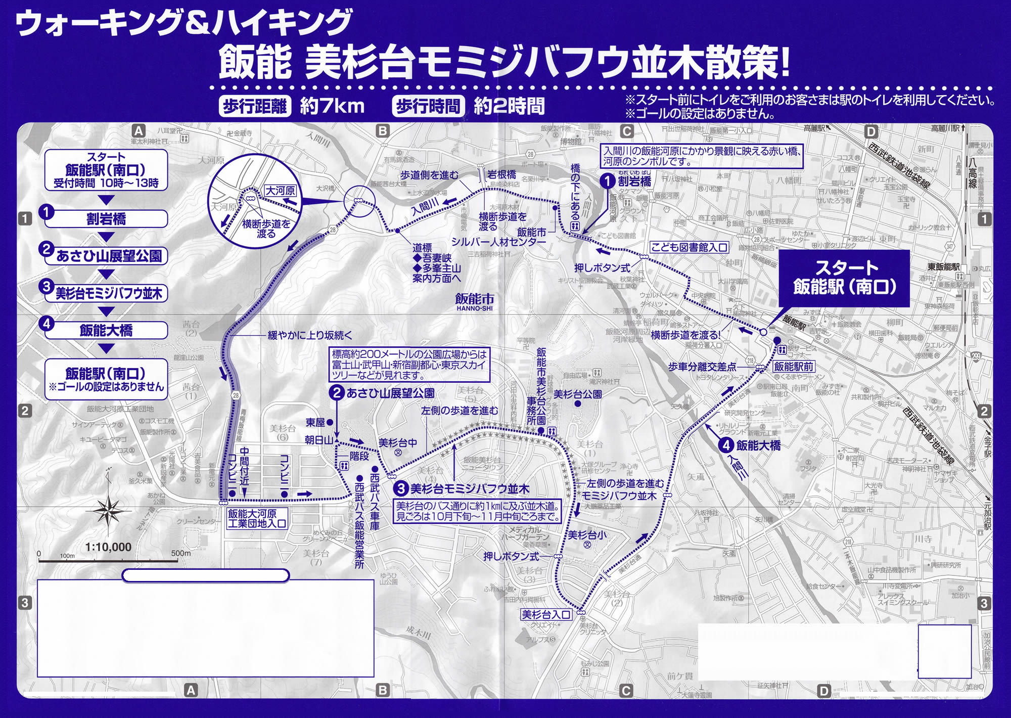 ウォーキング＆ハイキング 飯能駅 モミジバフウ