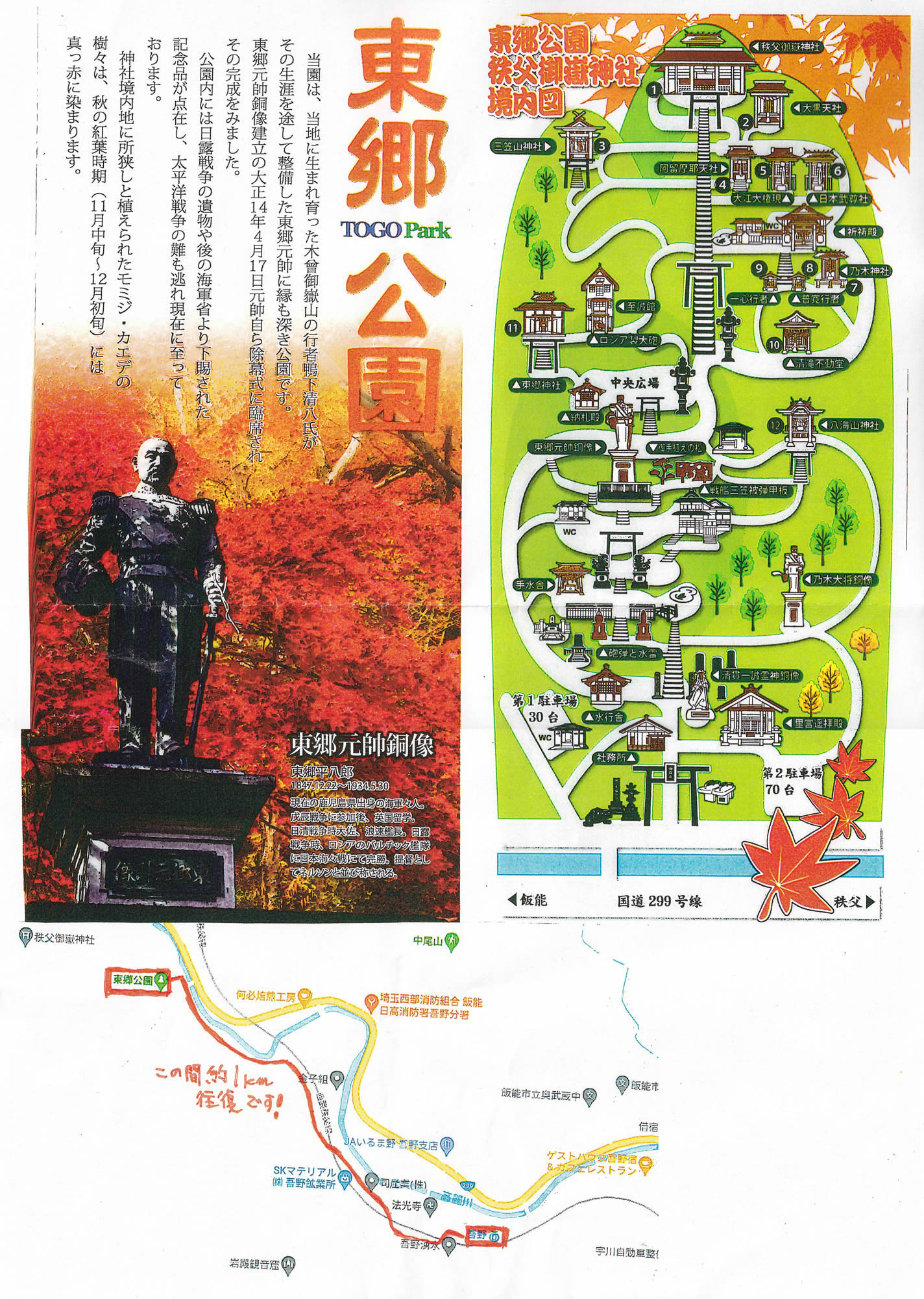 ウォーキング＆ハイキング 吾野駅 東郷公園を歩く