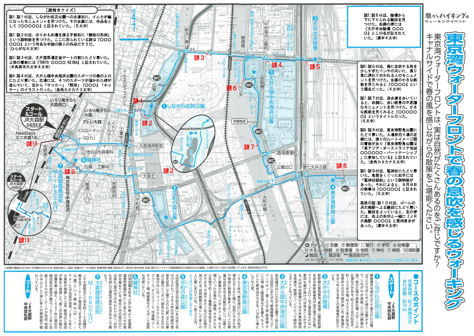 駅からハイキング 大森駅 大井ふ頭中央海浜公園へ